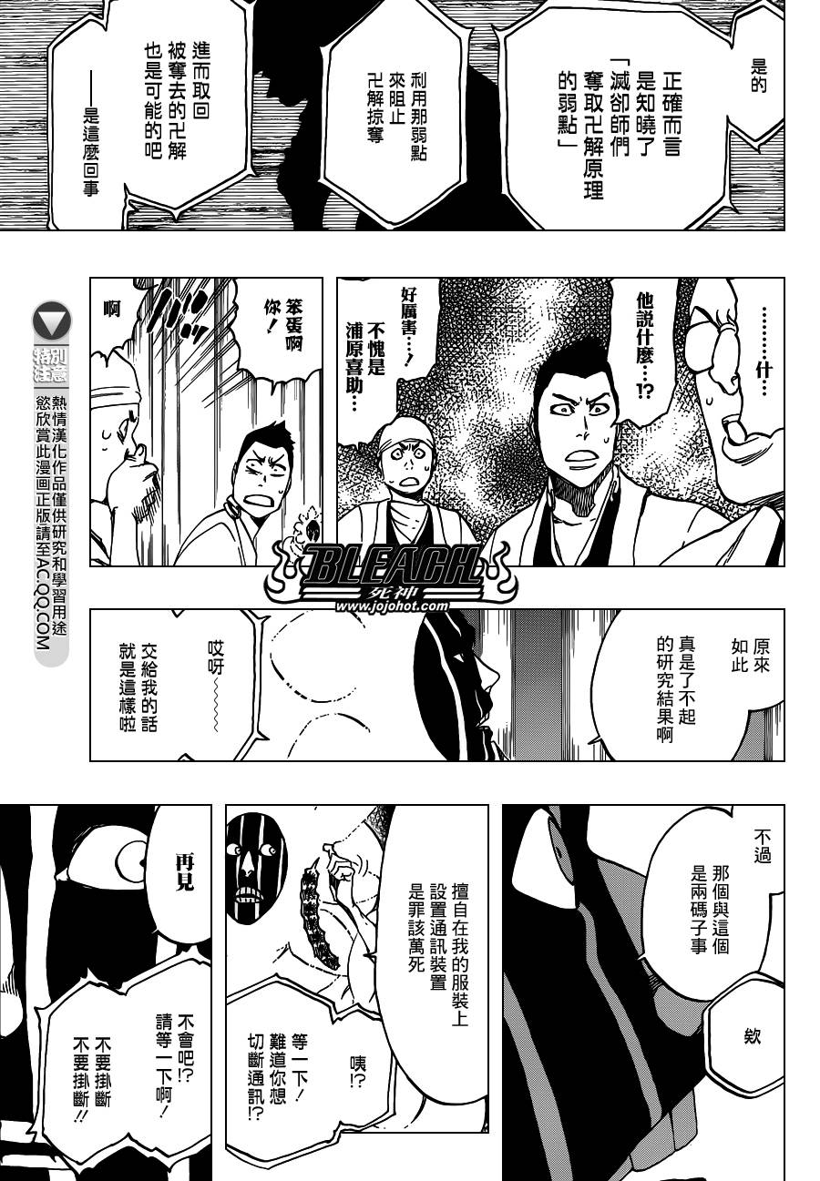 《死神》漫画最新章节第552话 The Fundamental Virulence免费下拉式在线观看章节第【7】张图片