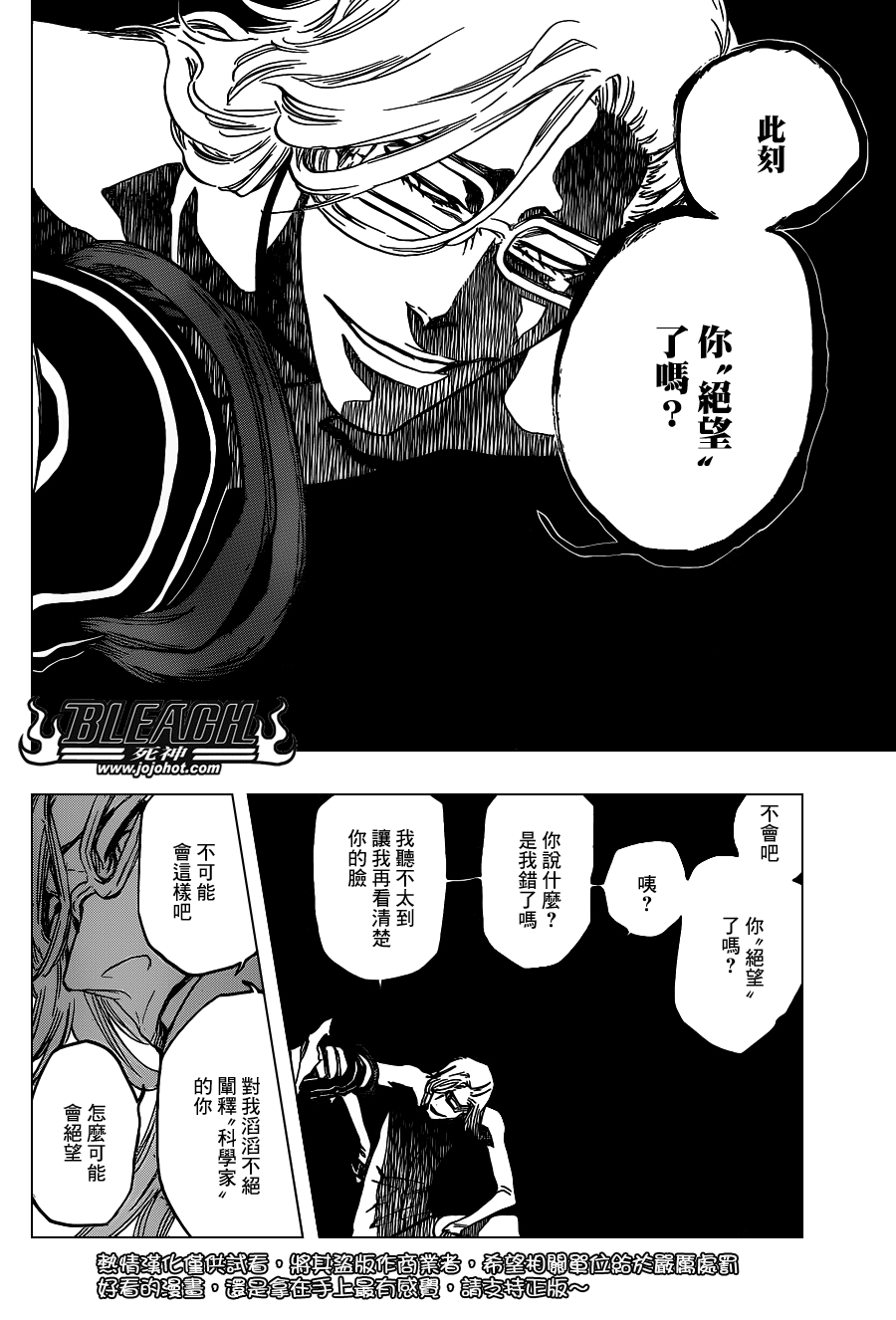 《死神》漫画最新章节第643话 Waiting for love免费下拉式在线观看章节第【8】张图片