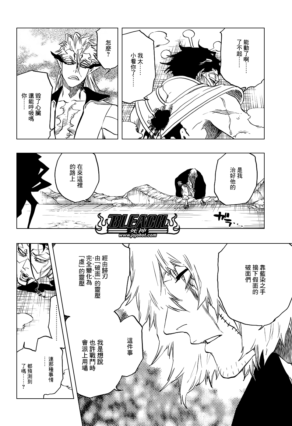 《死神》漫画最新章节第666话 空心傀儡、空无一物免费下拉式在线观看章节第【2】张图片