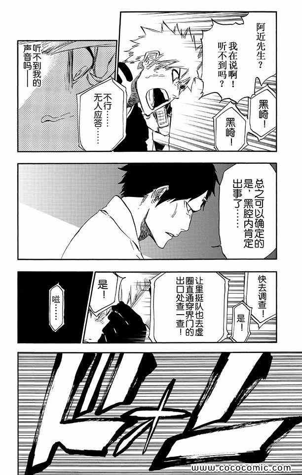 《死神》漫画最新章节第57卷免费下拉式在线观看章节第【11】张图片