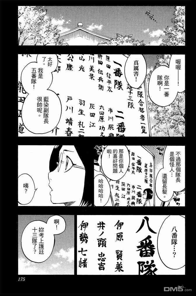 《死神》漫画最新章节第71卷免费下拉式在线观看章节第【175】张图片