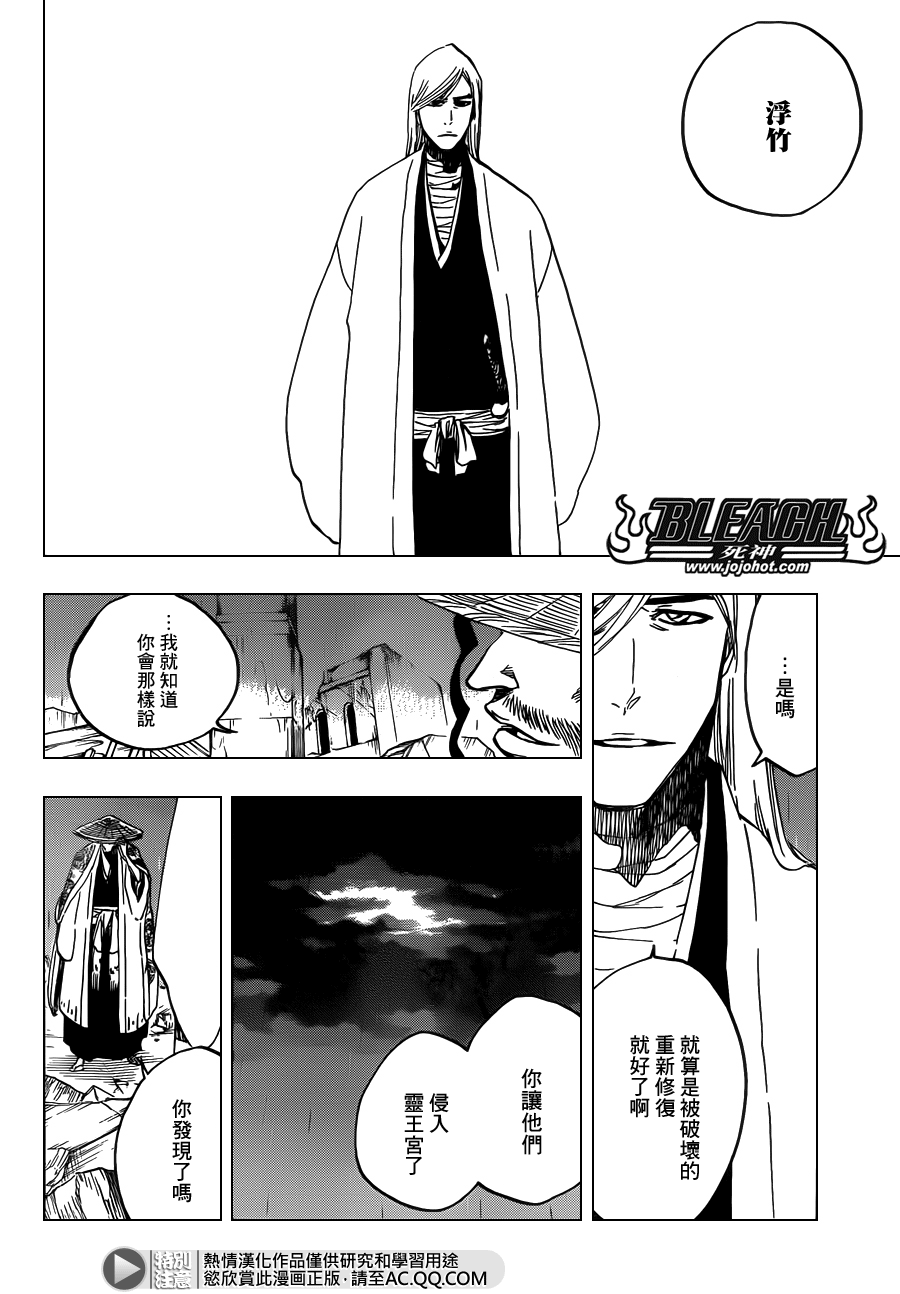 《死神》漫画最新章节第605话 Don’t Call My Name免费下拉式在线观看章节第【2】张图片