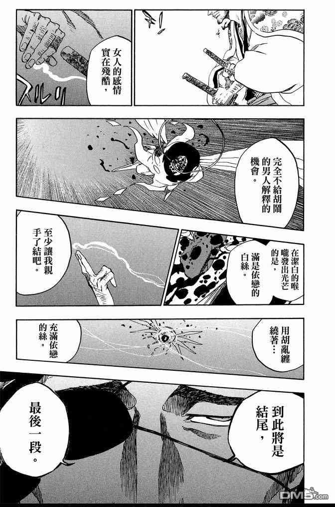 《死神》漫画最新章节第71卷免费下拉式在线观看章节第【123】张图片