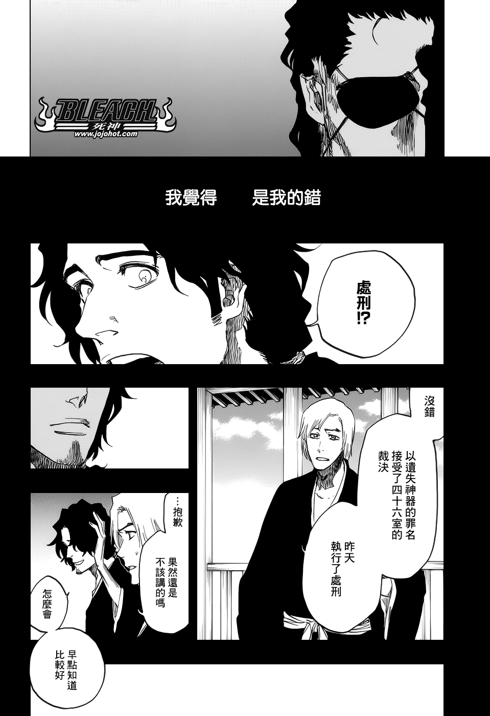 《死神》漫画最新章节第652话 The Theatre Suicide 6免费下拉式在线观看章节第【14】张图片