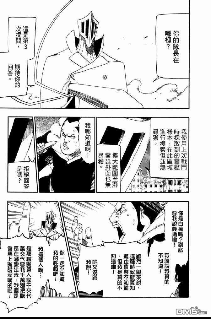 《死神》漫画最新章节第61卷免费下拉式在线观看章节第【157】张图片