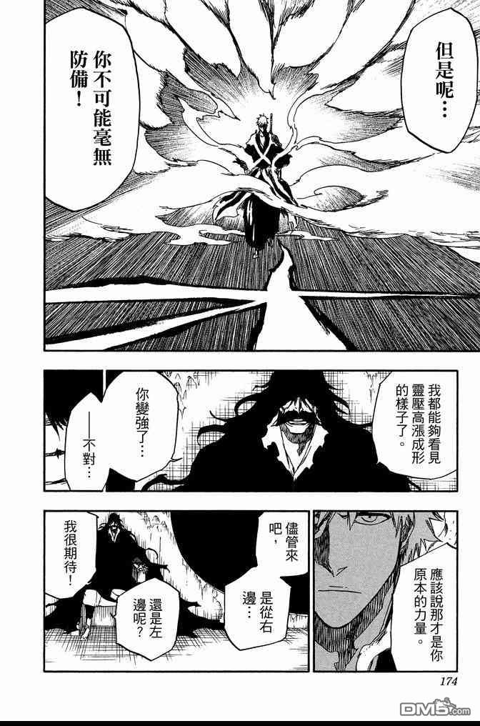 《死神》漫画最新章节第73卷免费下拉式在线观看章节第【174】张图片