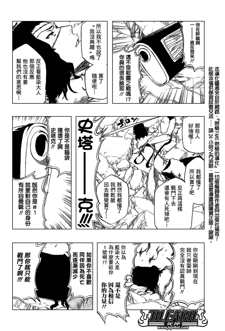 《死神》漫画最新章节第372话免费下拉式在线观看章节第【10】张图片