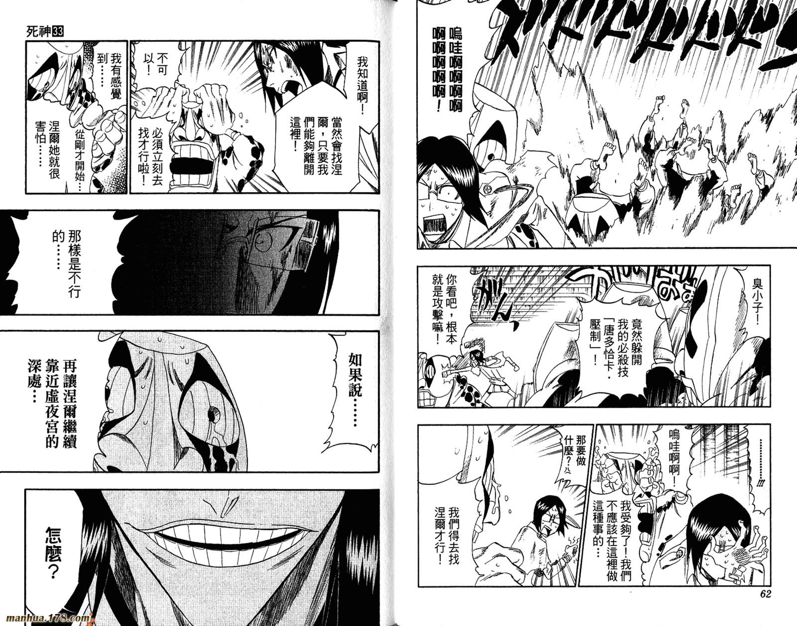 《死神》漫画最新章节第33卷免费下拉式在线观看章节第【33】张图片