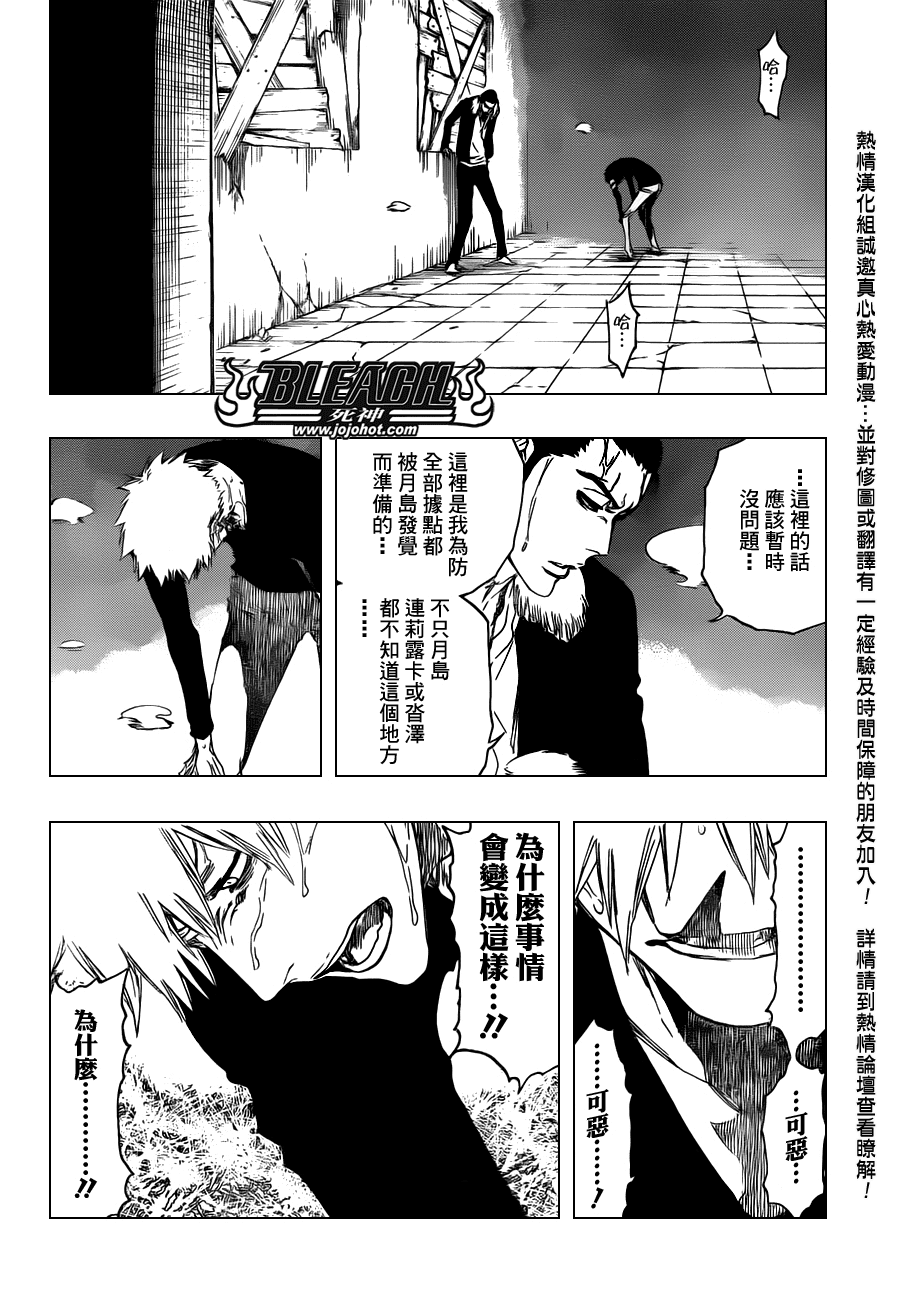 《死神》漫画最新章节第454话 Sheathebreaker免费下拉式在线观看章节第【4】张图片