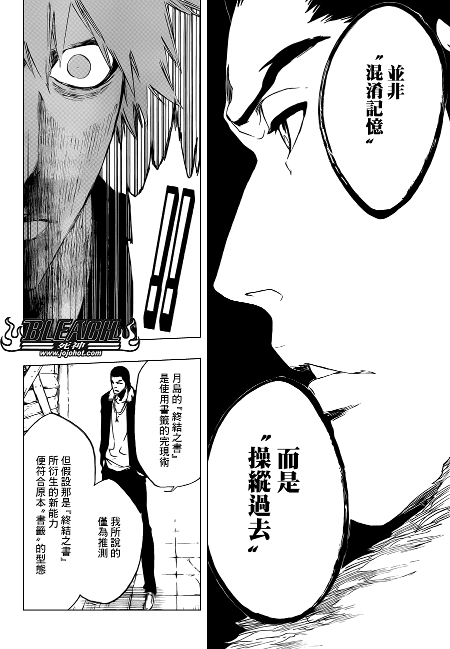 《死神》漫画最新章节第454话 Sheathebreaker免费下拉式在线观看章节第【8】张图片