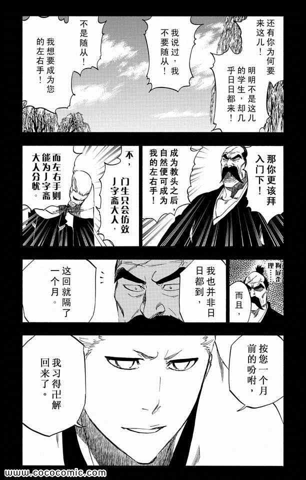 《死神》漫画最新章节第57卷免费下拉式在线观看章节第【80】张图片