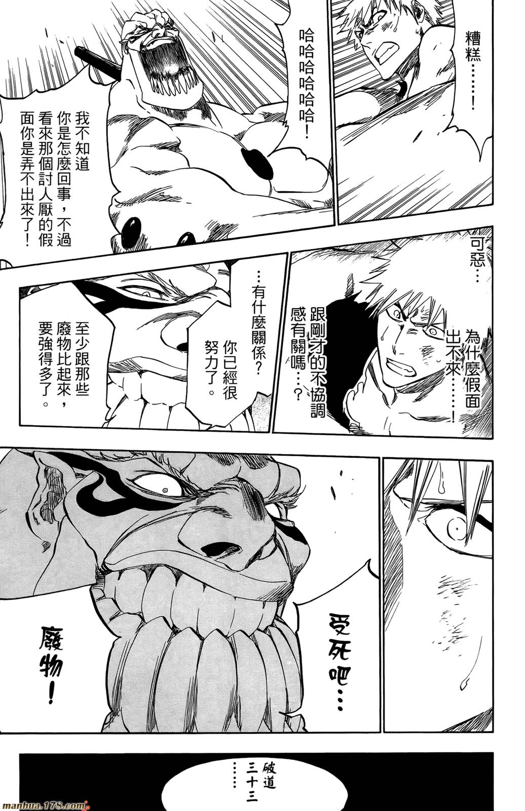 《死神》漫画最新章节第44卷免费下拉式在线观看章节第【46】张图片