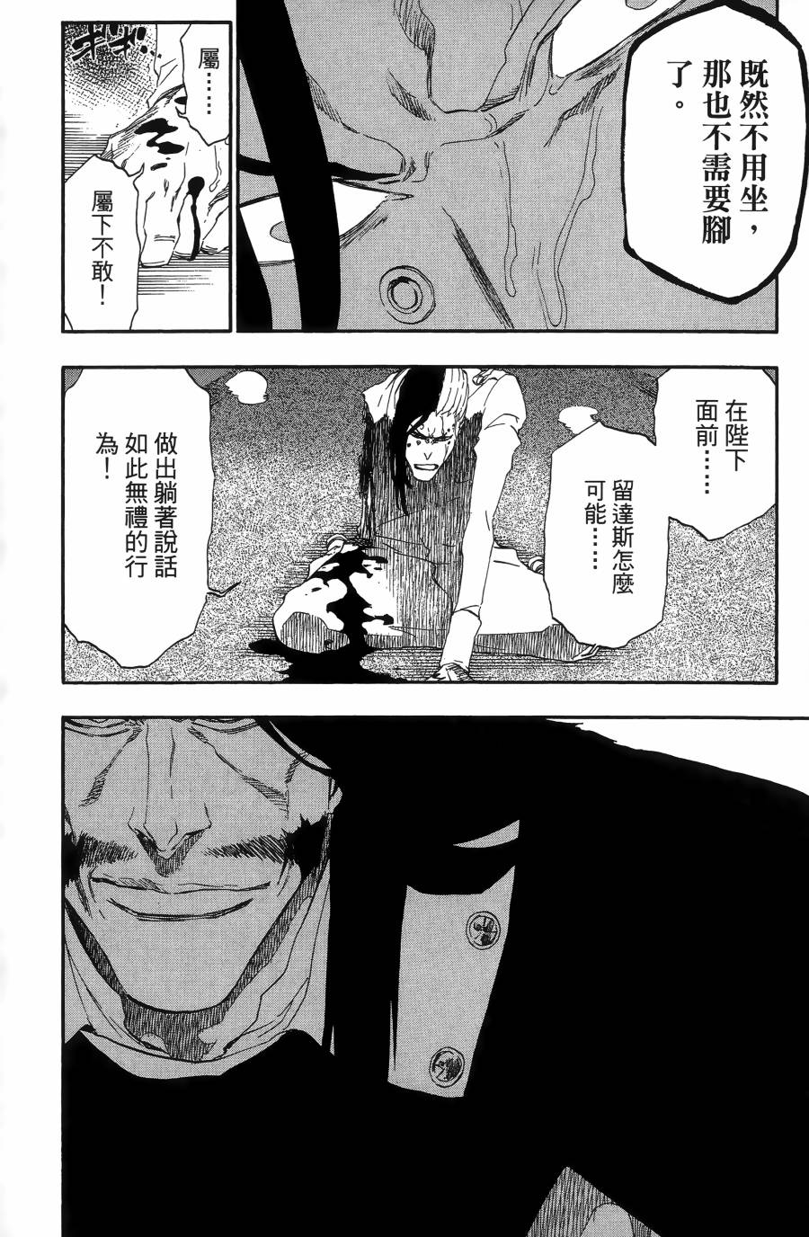 《死神》漫画最新章节第55卷免费下拉式在线观看章节第【108】张图片