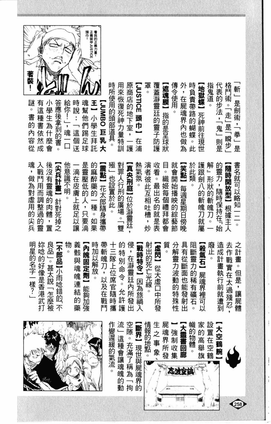 《死神》漫画最新章节设定集09免费下拉式在线观看章节第【19】张图片