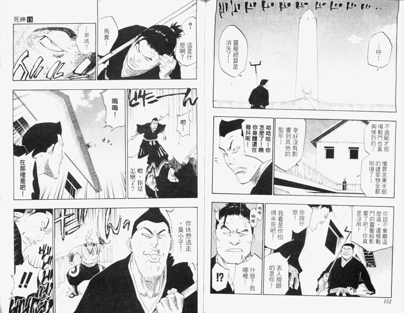 《死神》漫画最新章节第13卷免费下拉式在线观看章节第【79】张图片