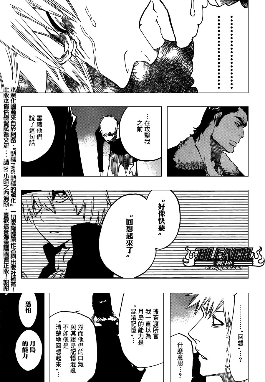 《死神》漫画最新章节第454话 Sheathebreaker免费下拉式在线观看章节第【7】张图片