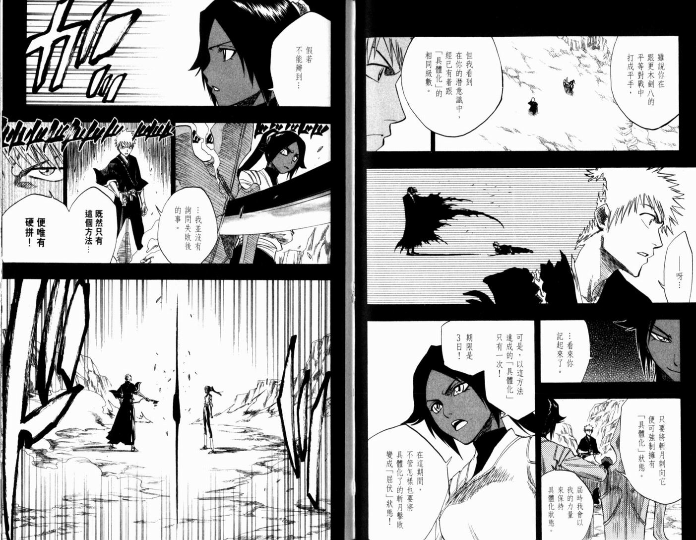 《死神》漫画最新章节第15卷免费下拉式在线观看章节第【40】张图片