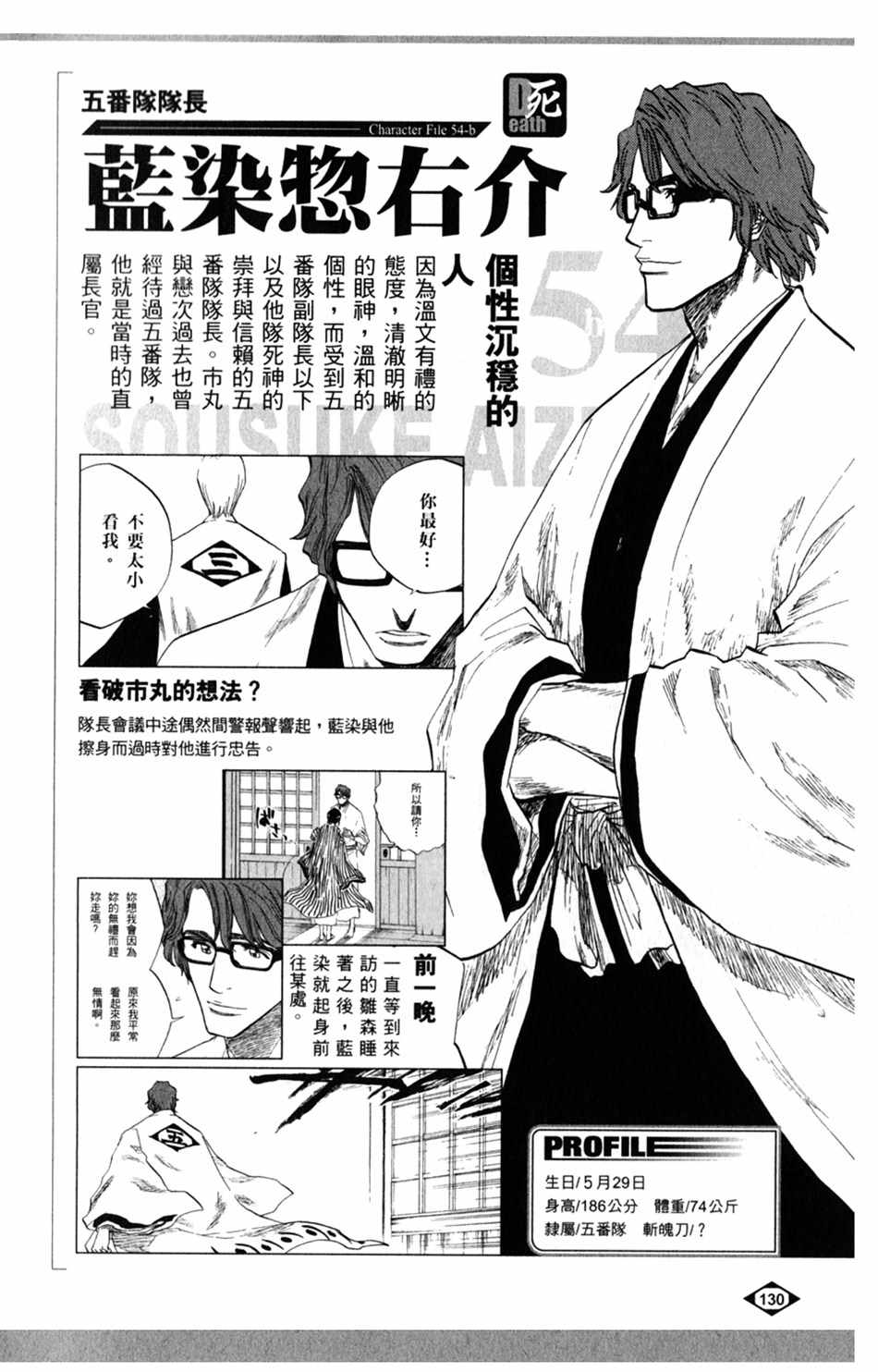 《死神》漫画最新章节设定集05免费下拉式在线观看章节第【2】张图片