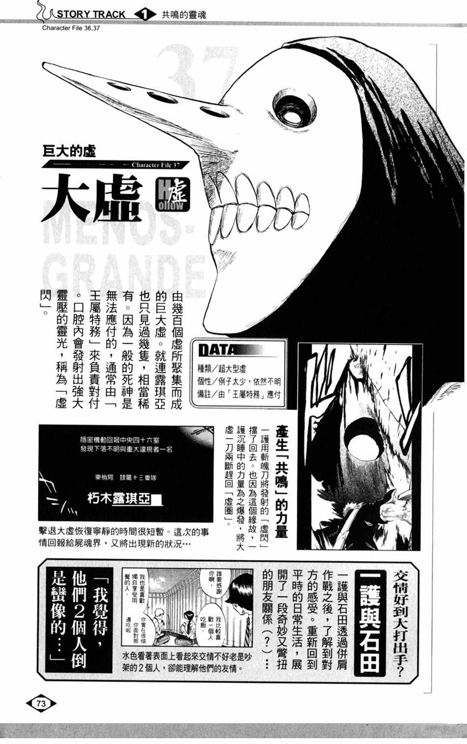 《死神》漫画最新章节设定集01免费下拉式在线观看章节第【41】张图片