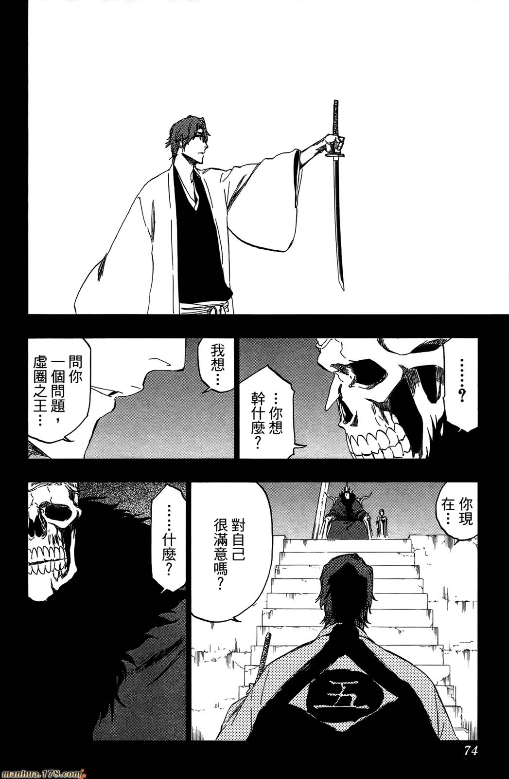 《死神》漫画最新章节第43卷免费下拉式在线观看章节第【73】张图片