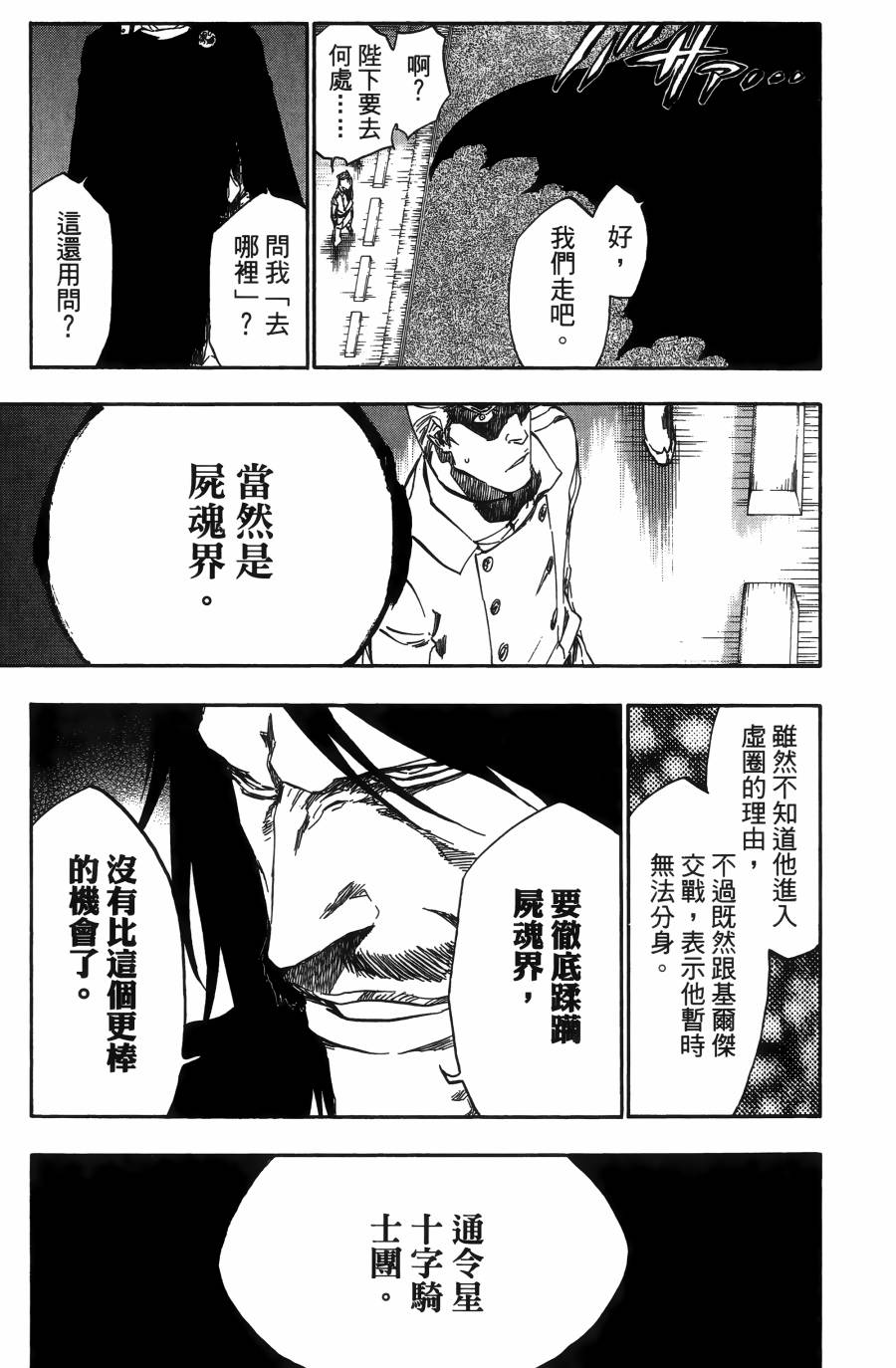 《死神》漫画最新章节第55卷免费下拉式在线观看章节第【196】张图片