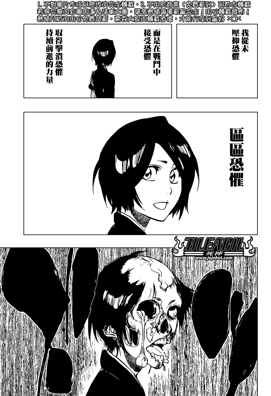 《死神》漫画最新章节第501话 Hear.Fear.Here免费下拉式在线观看章节第【11】张图片