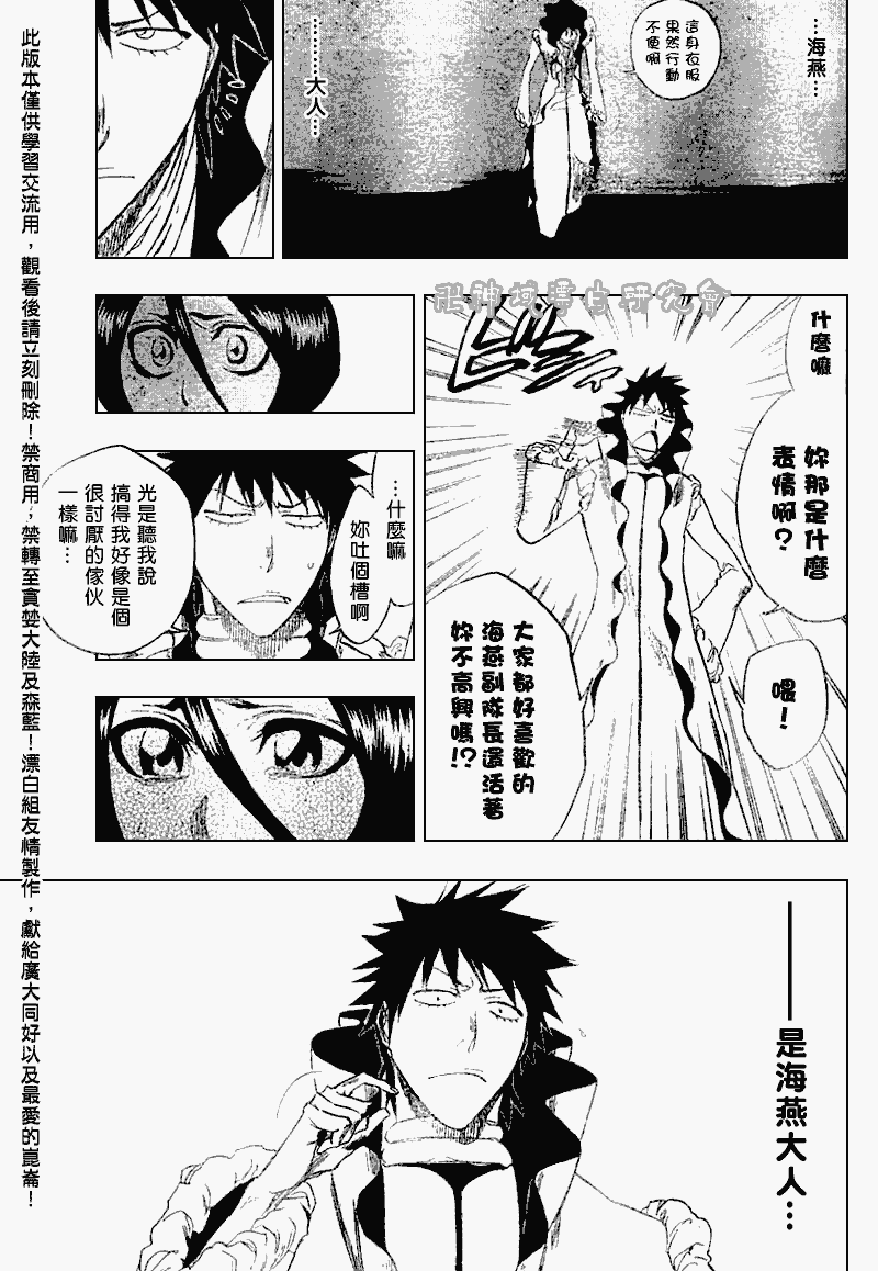 《死神》漫画最新章节第263话免费下拉式在线观看章节第【13】张图片