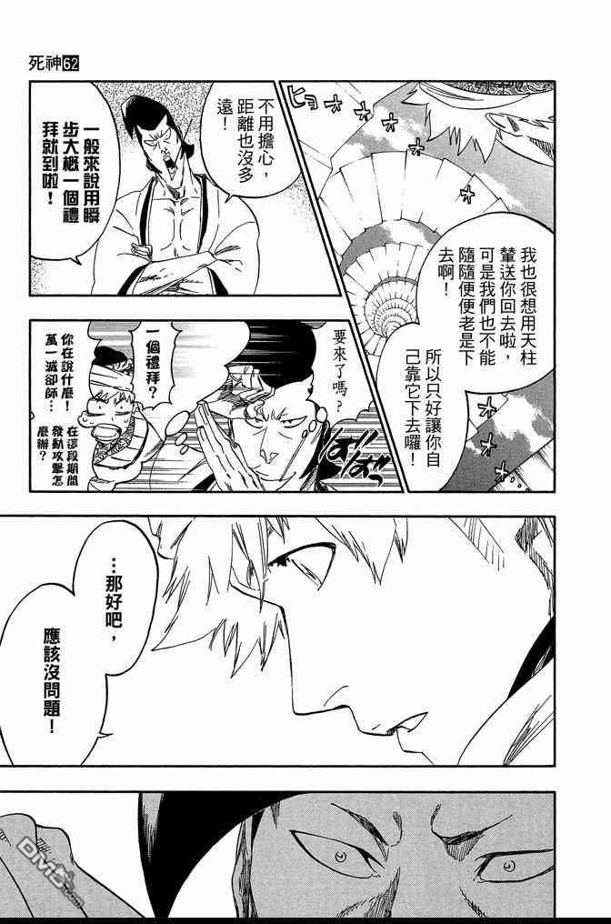 《死神》漫画最新章节第62卷免费下拉式在线观看章节第【83】张图片