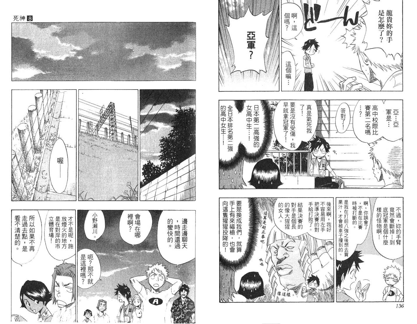 《死神》漫画最新章节第8卷免费下拉式在线观看章节第【69】张图片