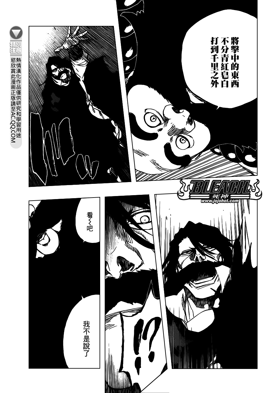 《死神》漫画最新章节第605话 Don’t Call My Name免费下拉式在线观看章节第【11】张图片