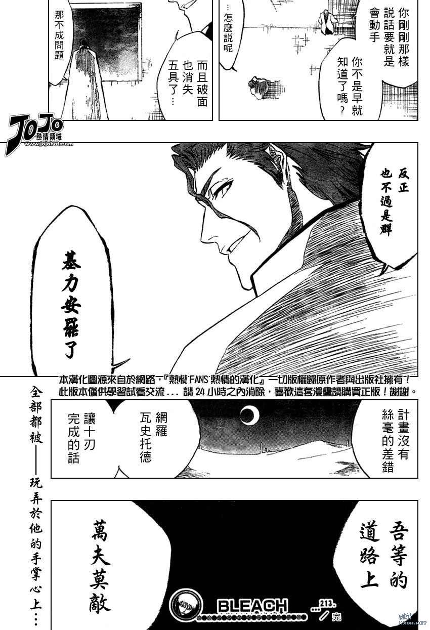 《死神》漫画最新章节第213话免费下拉式在线观看章节第【19】张图片