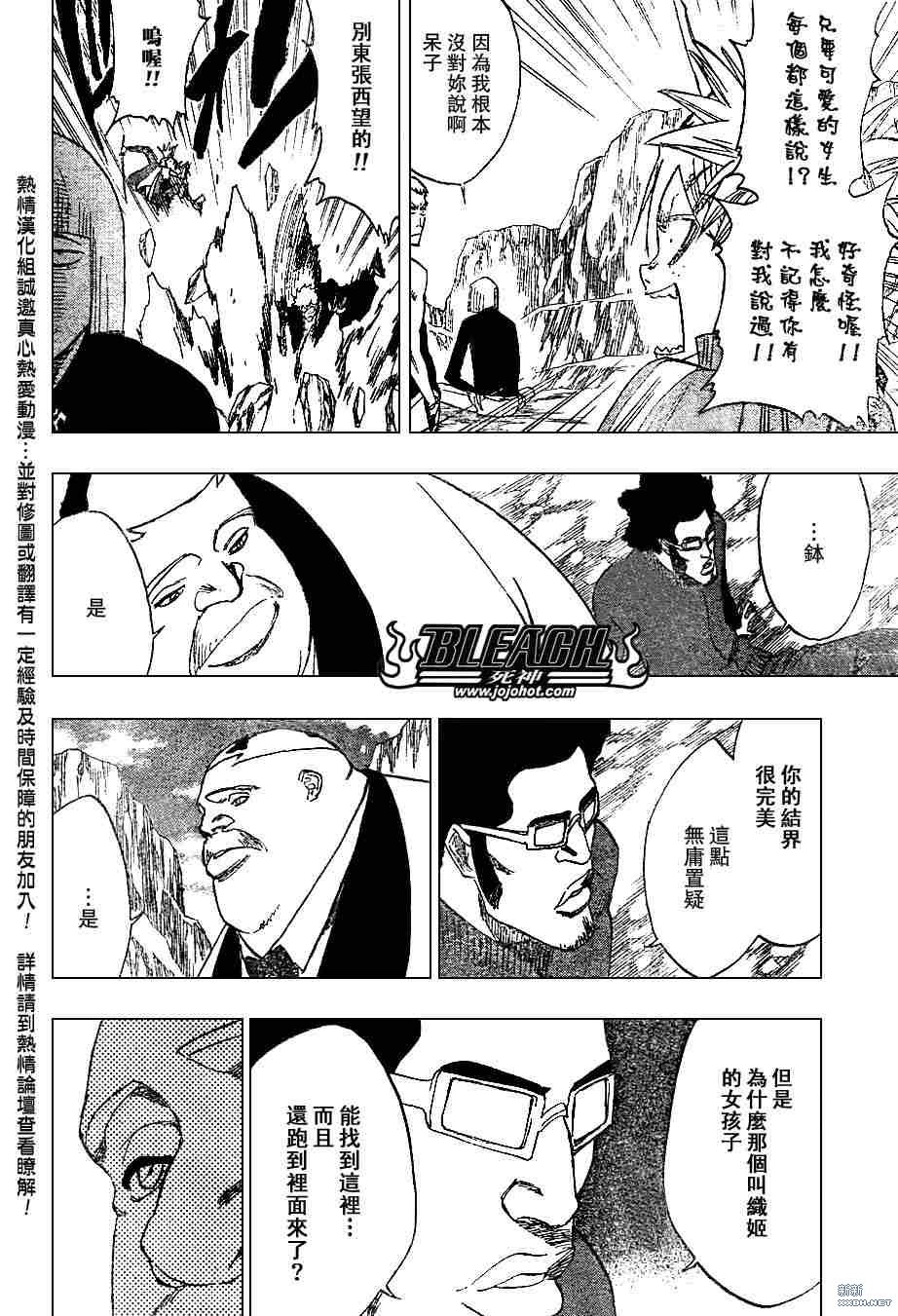 《死神》漫画最新章节第226话免费下拉式在线观看章节第【2】张图片