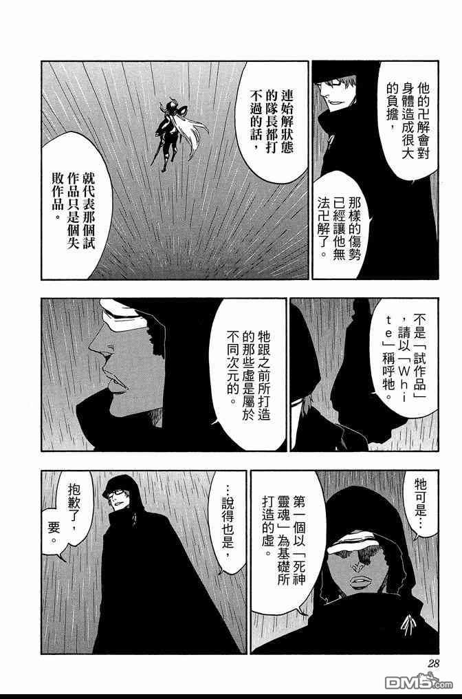 《死神》漫画最新章节第60卷免费下拉式在线观看章节第【28】张图片