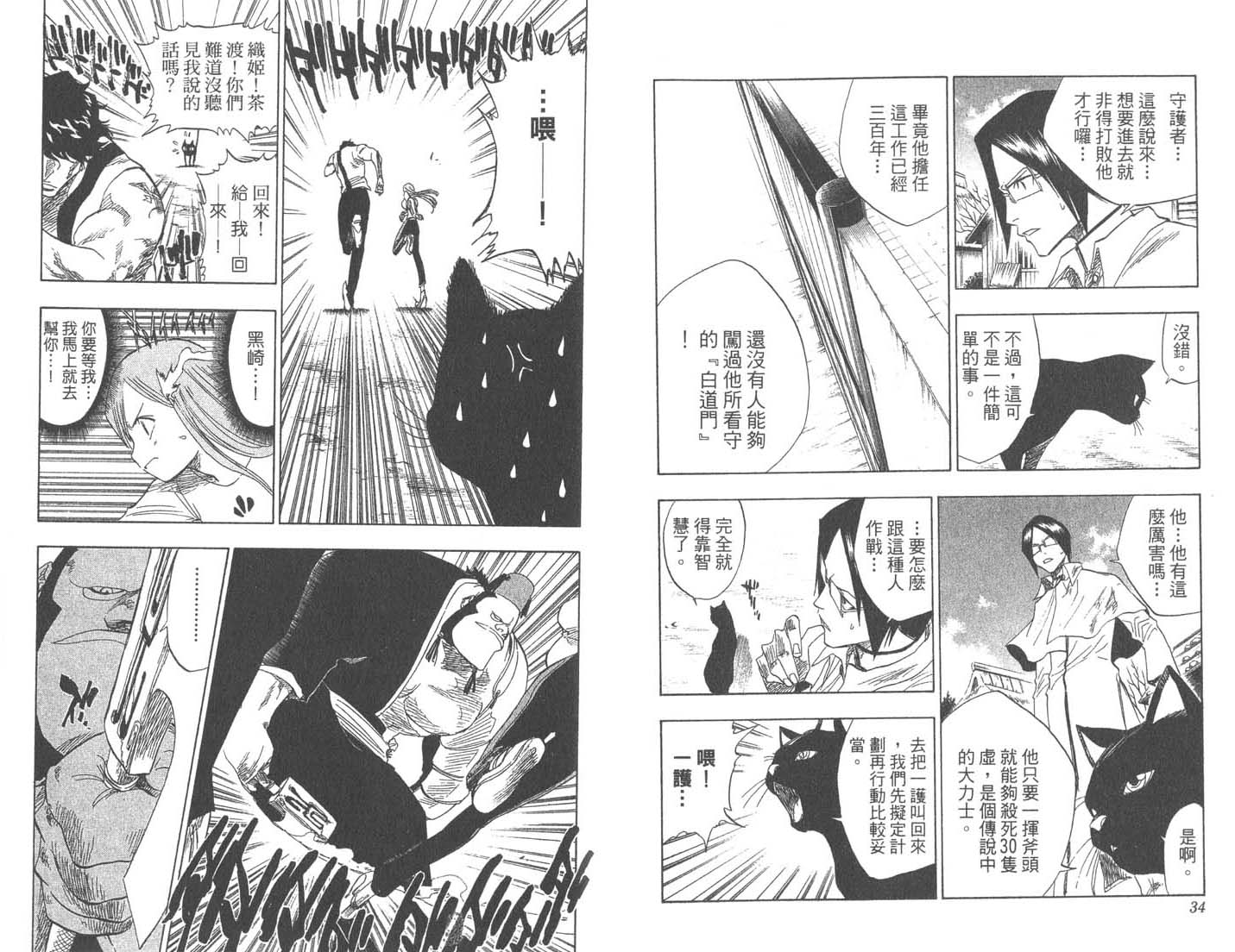 《死神》漫画最新章节第9卷免费下拉式在线观看章节第【18】张图片