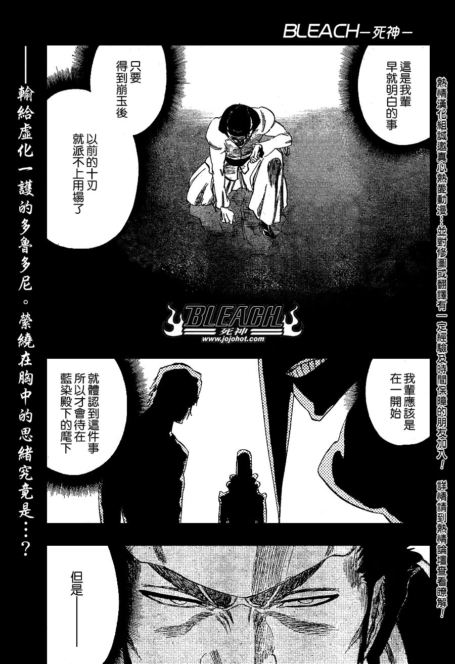 《死神》漫画最新章节第254话免费下拉式在线观看章节第【1】张图片