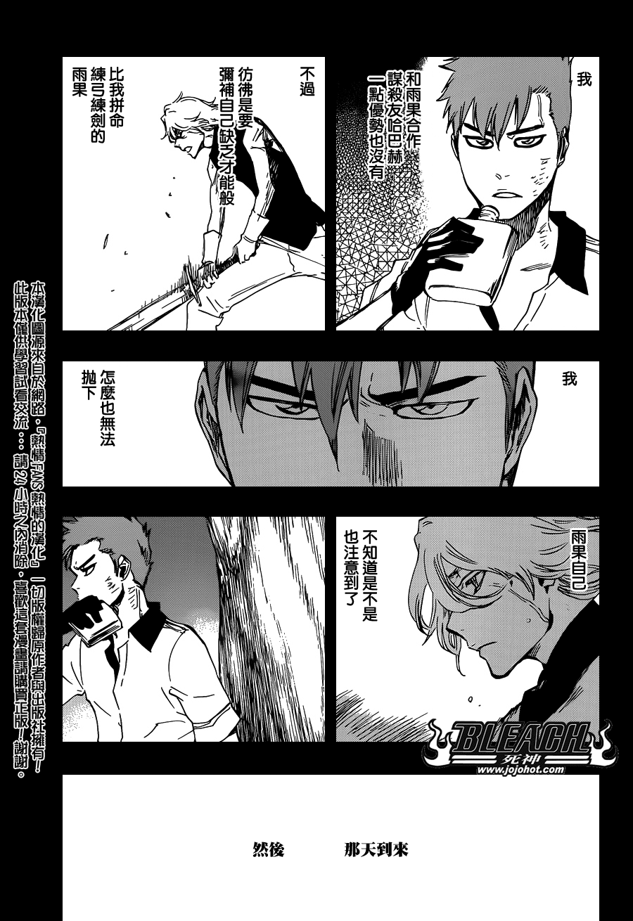 《死神》漫画最新章节第632话 friend 2免费下拉式在线观看章节第【3】张图片