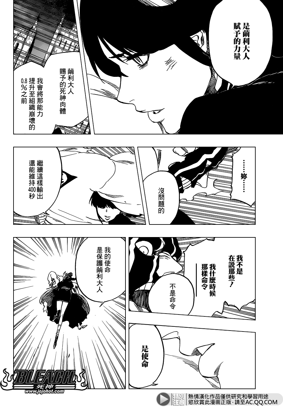 《死神》漫画最新章节第642话 Eyes Are Open免费下拉式在线观看章节第【12】张图片