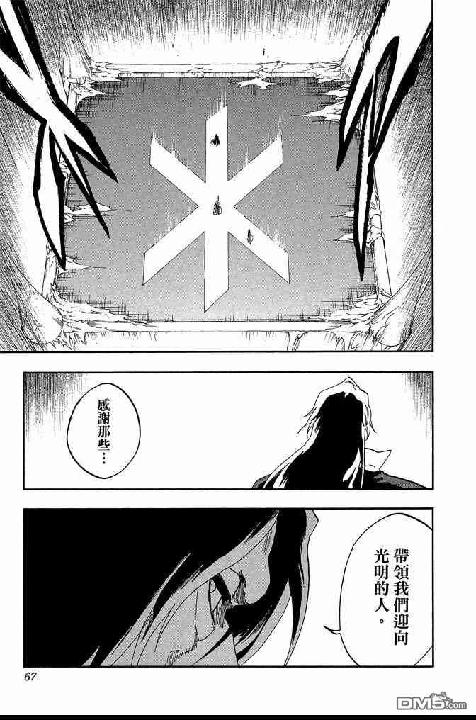 《死神》漫画最新章节第65卷免费下拉式在线观看章节第【67】张图片