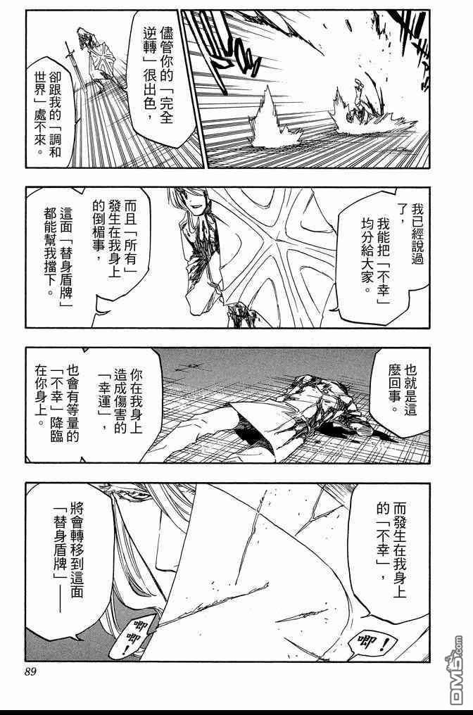 《死神》漫画最新章节第74卷免费下拉式在线观看章节第【89】张图片