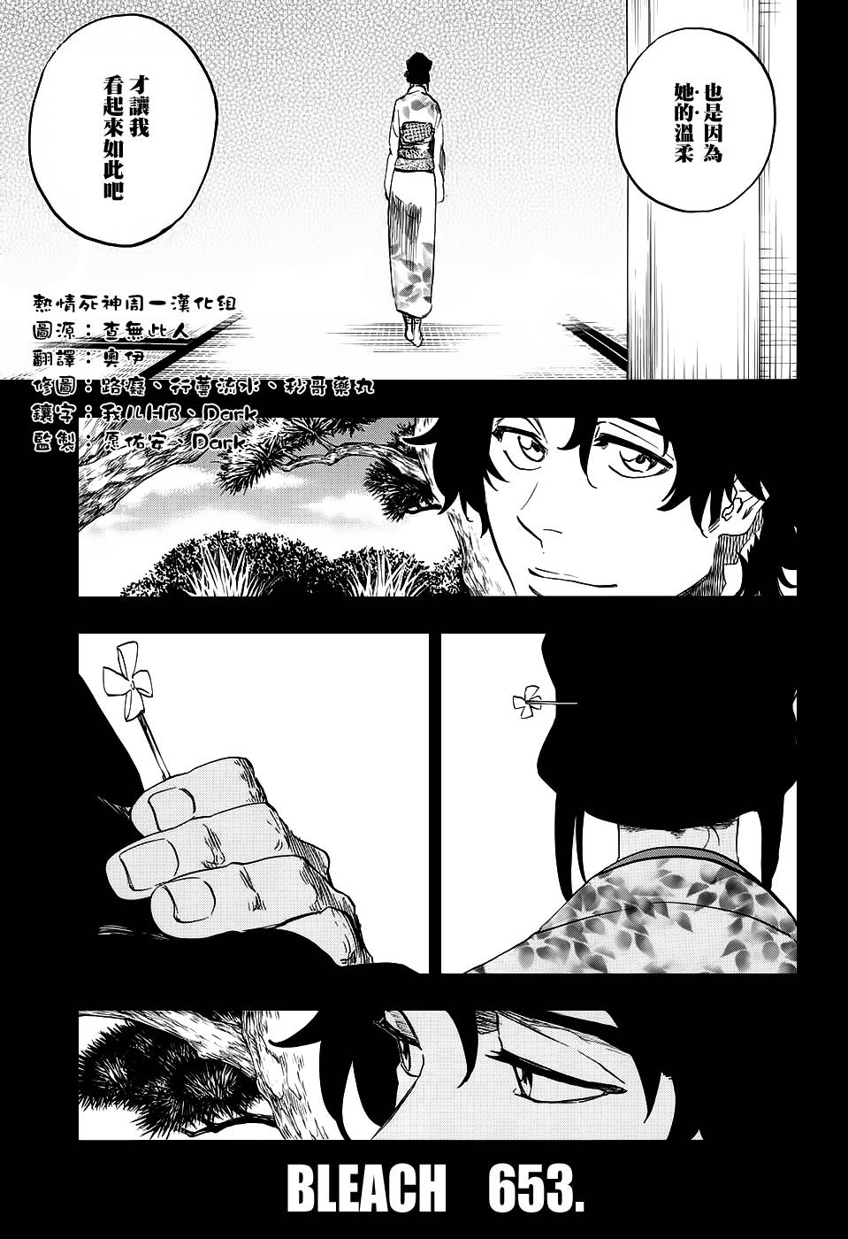 《死神》漫画最新章节第653话 The Theatre Suicide 7免费下拉式在线观看章节第【3】张图片