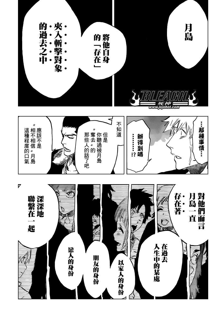 《死神》漫画最新章节第454话 Sheathebreaker免费下拉式在线观看章节第【9】张图片