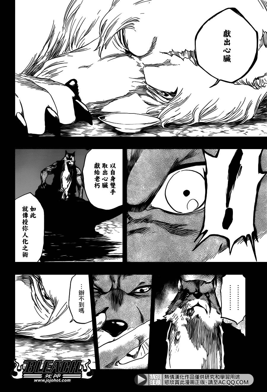 《死神》漫画最新章节第556话 The Wolfsbane免费下拉式在线观看章节第【14】张图片