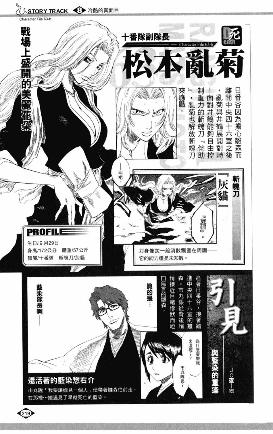 《死神》漫画最新章节设定集08免费下拉式在线观看章节第【3】张图片