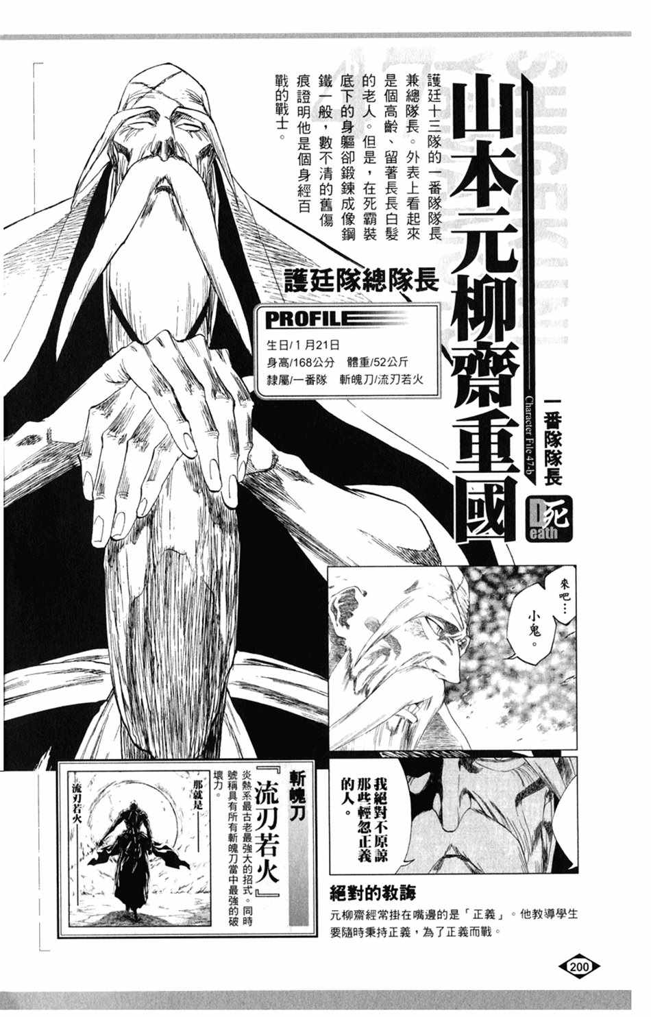 《死神》漫画最新章节设定集07免费下拉式在线观看章节第【24】张图片