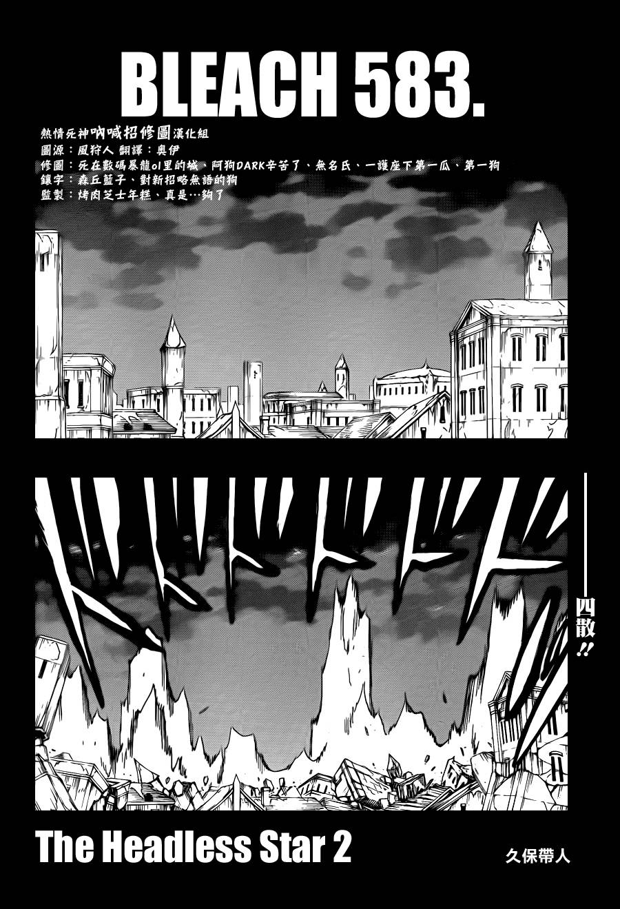 《死神》漫画最新章节第583话 The Headless Star 2免费下拉式在线观看章节第【2】张图片