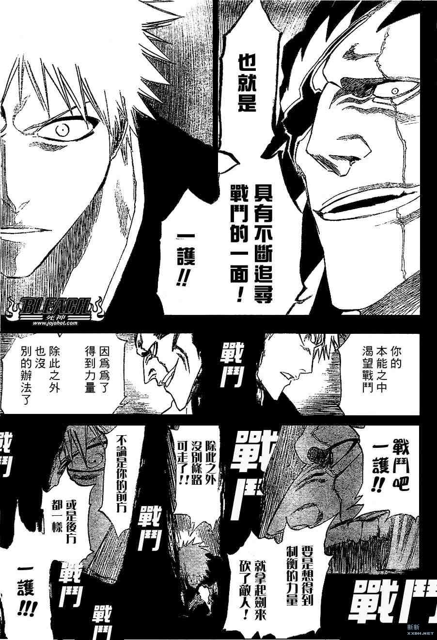 《死神》漫画最新章节第221话免费下拉式在线观看章节第【9】张图片