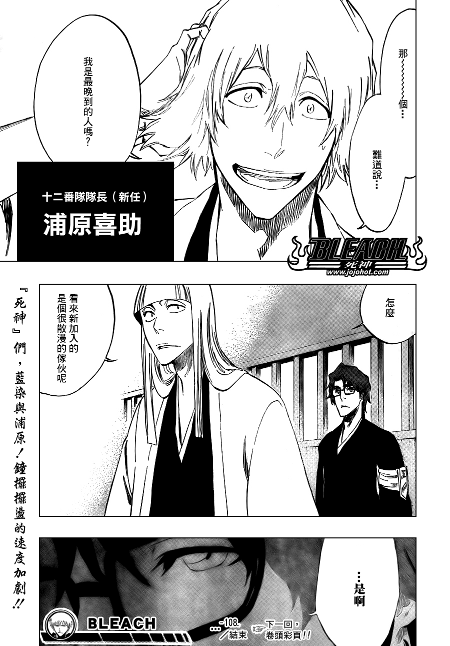 《死神》漫画最新章节第108话免费下拉式在线观看章节第【19】张图片