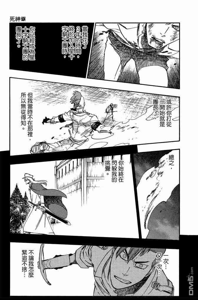 《死神》漫画最新章节第70卷免费下拉式在线观看章节第【33】张图片