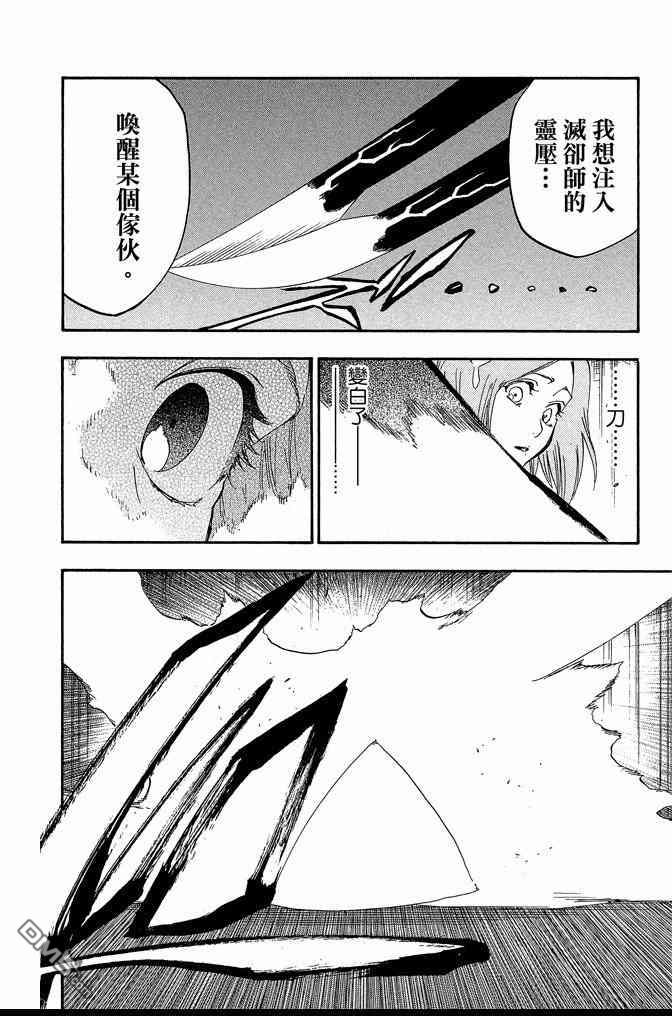 《死神》漫画最新章节第74卷免费下拉式在线观看章节第【20】张图片