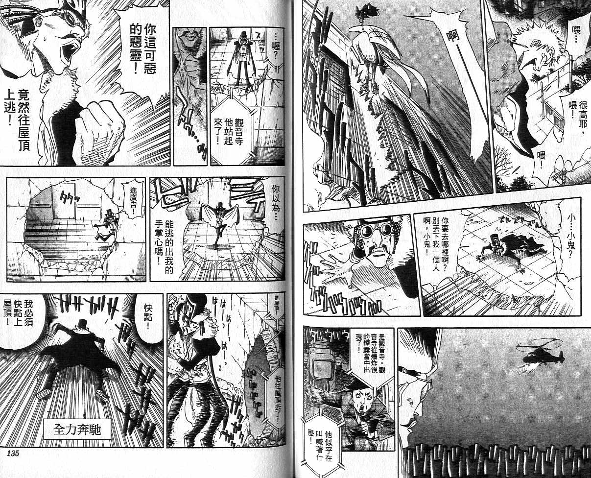 《死神》漫画最新章节第4卷免费下拉式在线观看章节第【68】张图片